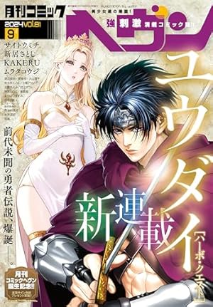 Amazon.co.jp: コミックヘヴン 2024年 6/10号 [雑誌] eBook : コミック